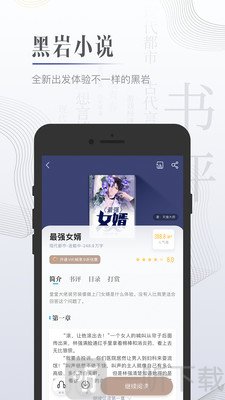 黑岩小说app