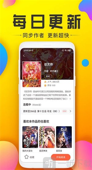乐神漫画