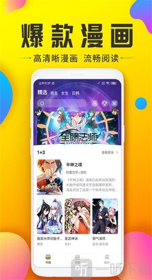乐神漫画