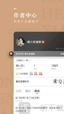 纵横小说手机版