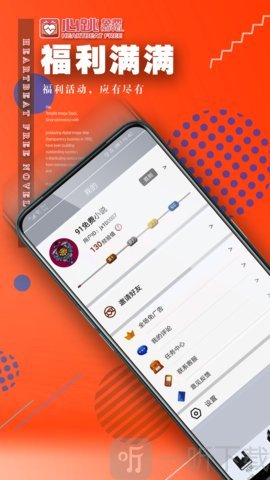 免费心跳小说app