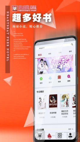 免费心跳小说app