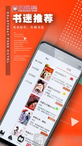 免费心跳小说app