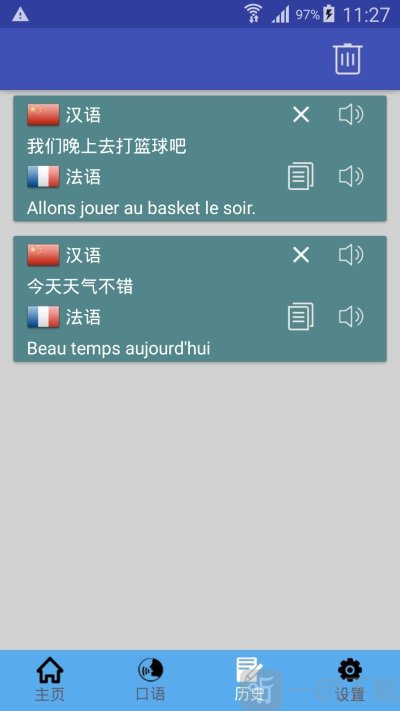 中法互译