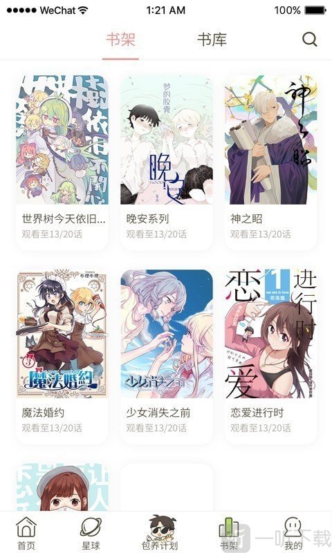 日更计划漫画