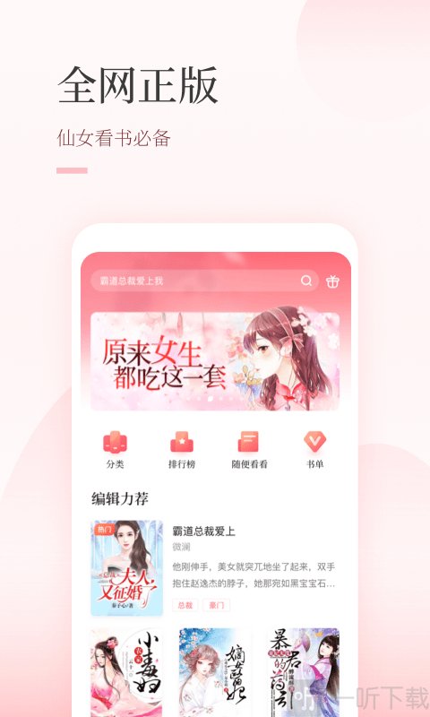 仙女小说app