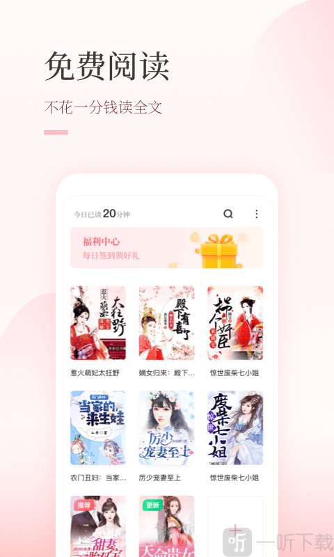 仙女小说app