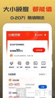 分期贷款