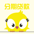 分期贷款