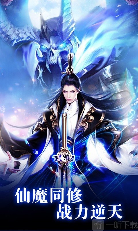 万世仙剑诛魔