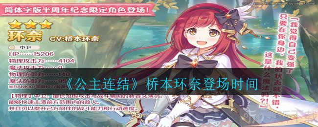 公主连结桥本环奈联动角色 公主连结桥本环奈登场时间