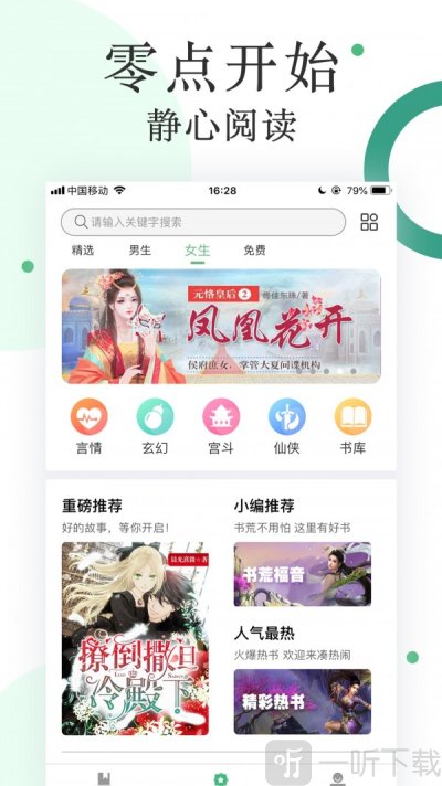 天官赐福零点看书