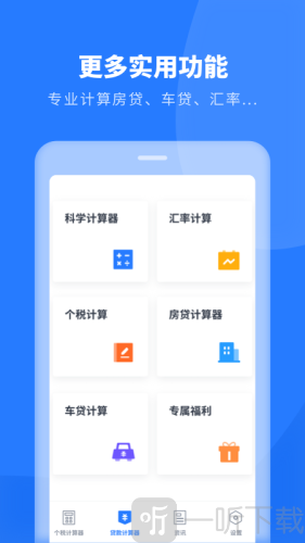 个税申报助手