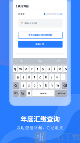 个税申报助手