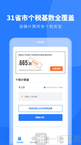 个税申报助手
