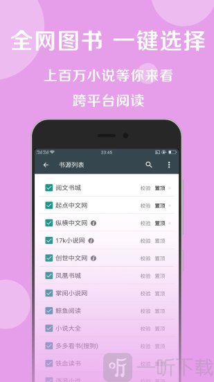 搜书大师去广告