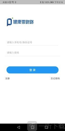健康零跑路