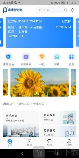 健康零跑路