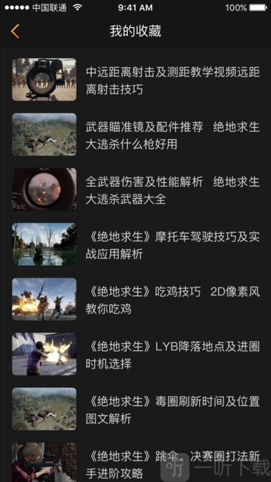 绝地求生助手