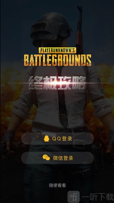 绝地求生助手