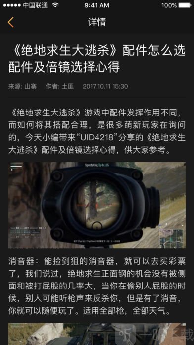 绝地求生助手