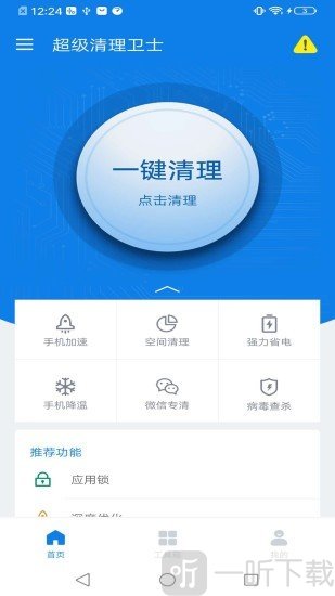 超级清理卫士