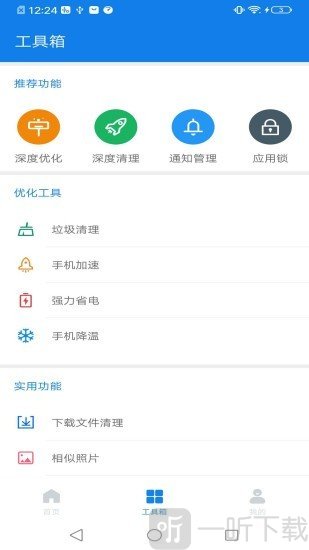 超级清理卫士