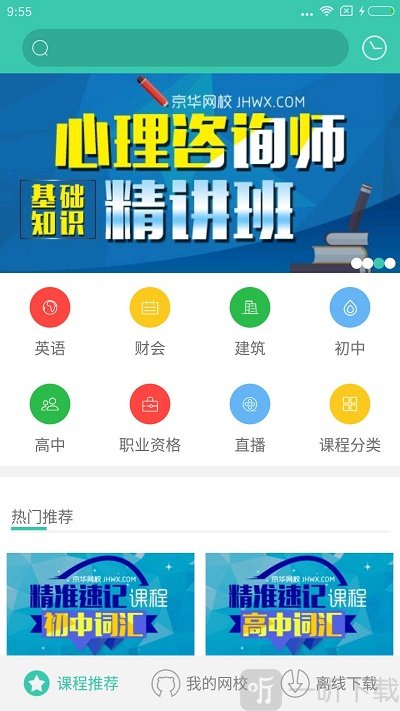 京华网校