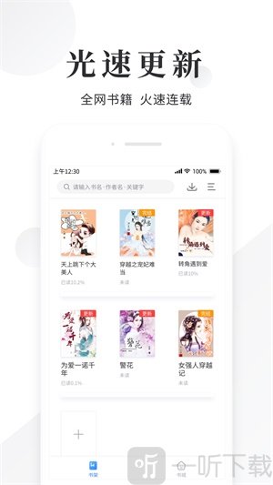 小说快读阅读器手机版