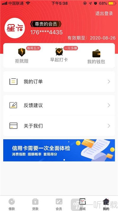 星卡贷
