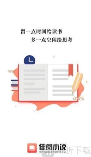 佳阅最新版本