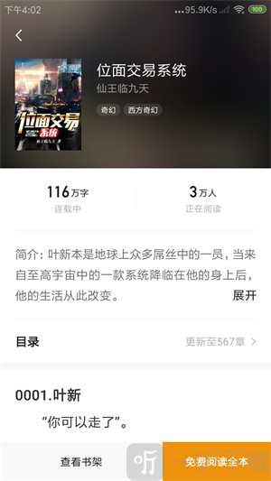 免费小说王