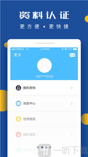 期待极速贷