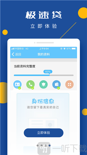 期待极速贷