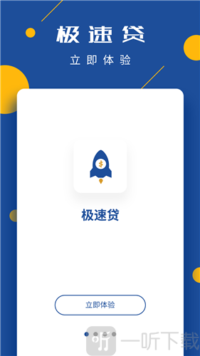 期待极速贷