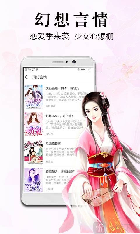 飞读追书小说