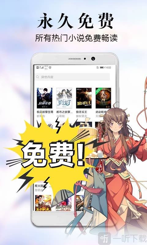 飞读追书小说
