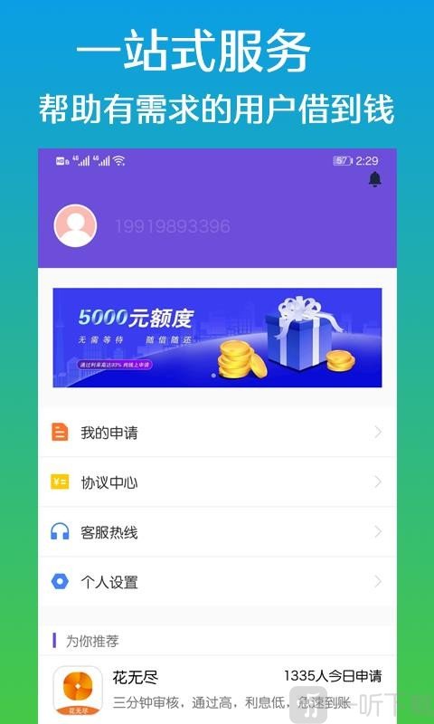 来借钱