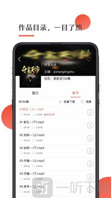 月亮听书app