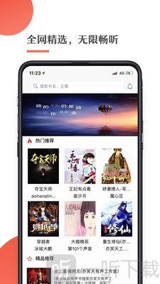 月亮听书app