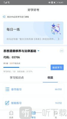 好学好考