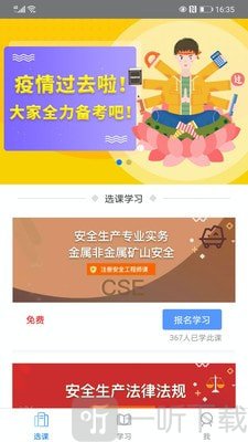 好学好考