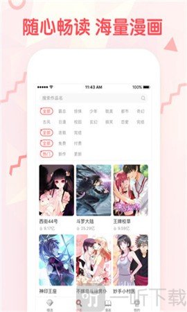 夜空漫画免费版