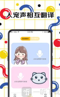 宠物翻译