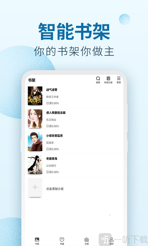 百阅小说手机版