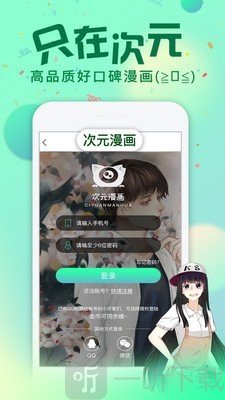 次元漫画安卓版
