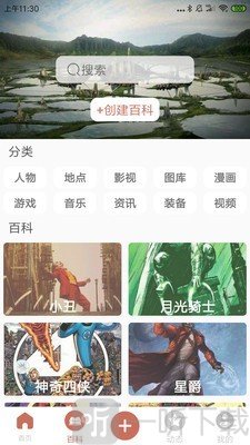 美漫英雄app