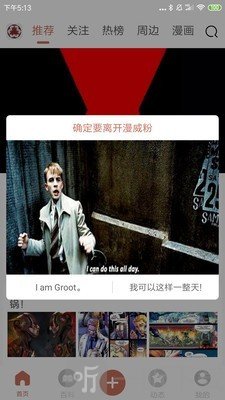 美漫英雄app