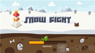 冰雪大作战