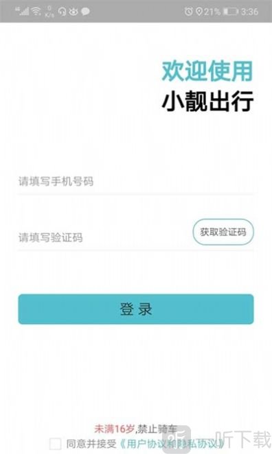 小靓出行
